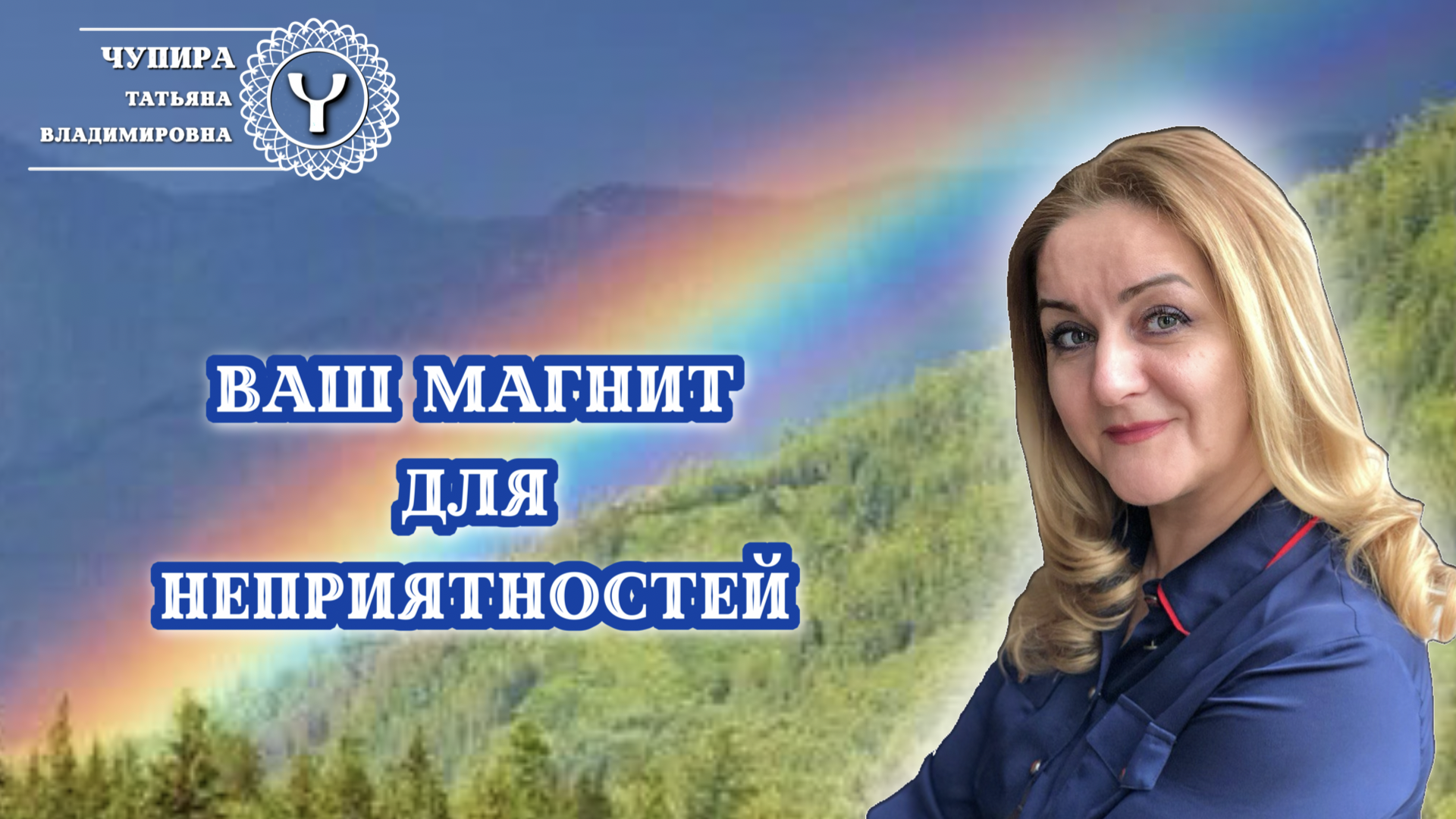 Почему хорошим людям не везет в жизни? #психология #саморазвитие #эмоции #личностныйрост