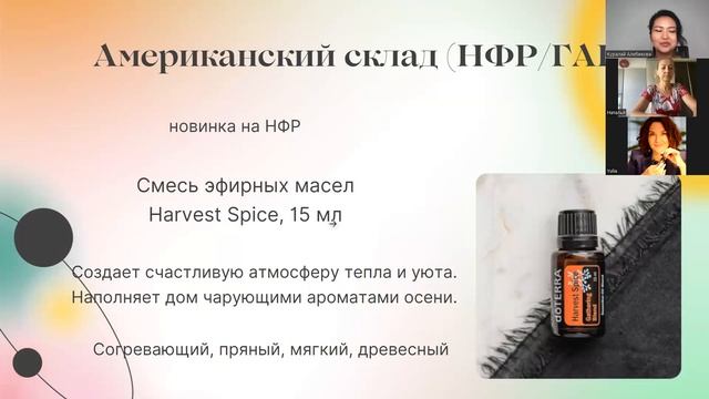 ПРОМОакции doTERRA_август 2022 смотреть онлайн