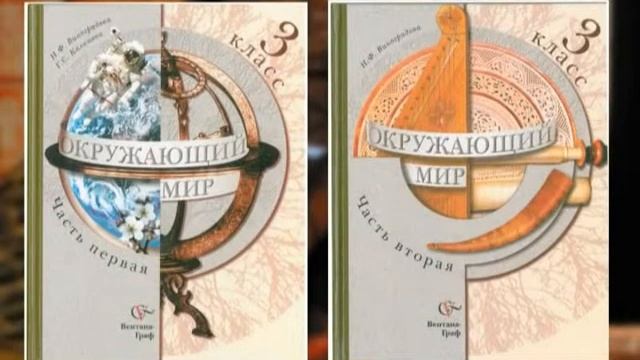 Особенности учебников курса «Окружающий мир» смотреть онлайн