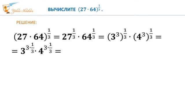 Степень с рациональным показателем Задание на вычисление Видеоурок смотреть онлайн