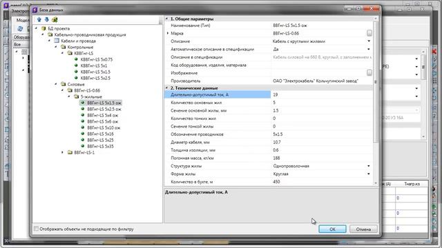 nanoCAD Электро ДКС. Урок 11.1 Выбор кабелей и аппаратов смотреть онлайн