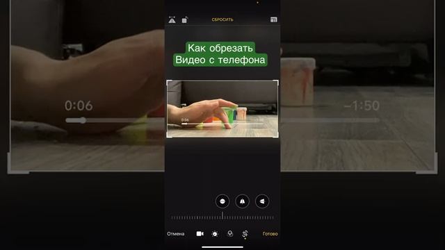 Как обрезать видео ролик с телефона. #обработкавидео #обрезатьвидеостелефона #обрезатьвидеосайфона смотреть онлайн