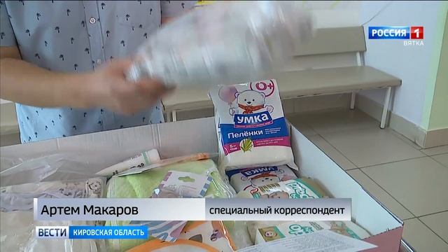 В Кировской области начали выдавать «корзинки для новорожденных» смотреть онлайн