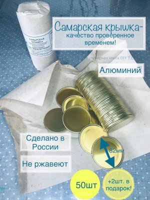 Не все закаточные крышки одинаково хороши. Как выбрать крышки для консервирования? Алюминиевые