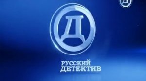Рекламная заставка (Русский детектив, 28.01.2021)