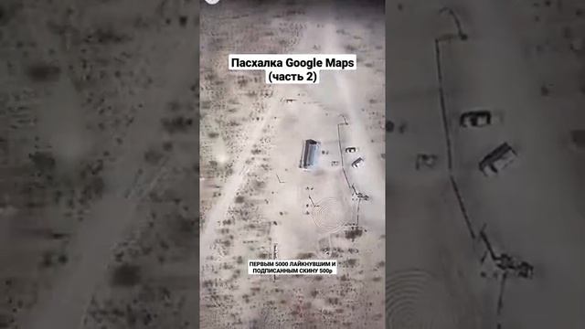 Пасхалка Google Maps (часть 2) смотреть онлайн