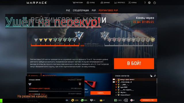 ▼Стрим по WarFace▼ Новые приключения ▼ смотреть онлайн