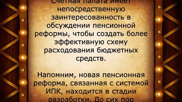 Вот это да! Новая пенсионная реформа 31 июля смотреть онлайн