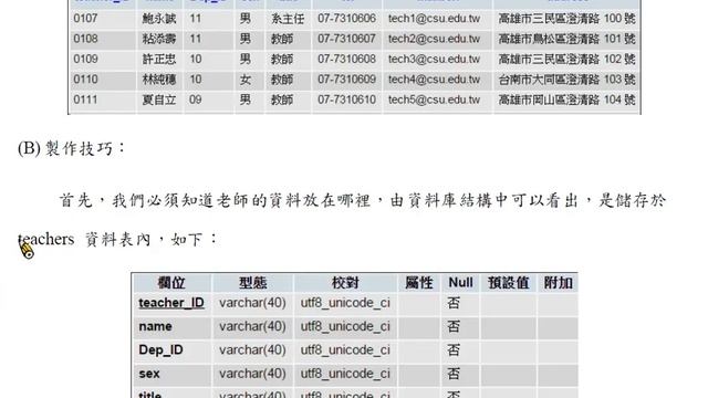 資料庫程式設計 - PHP+MySQL：Select 敘述語法 смотреть онлайн
