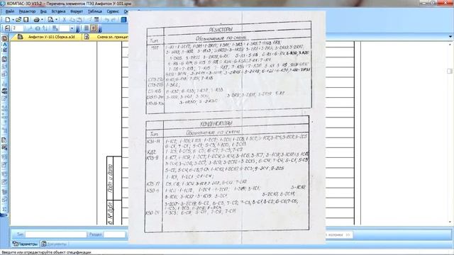 Восстановленная электрическая схема усилителя Амфитон У-101 стерео 1984г. смотреть онлайн