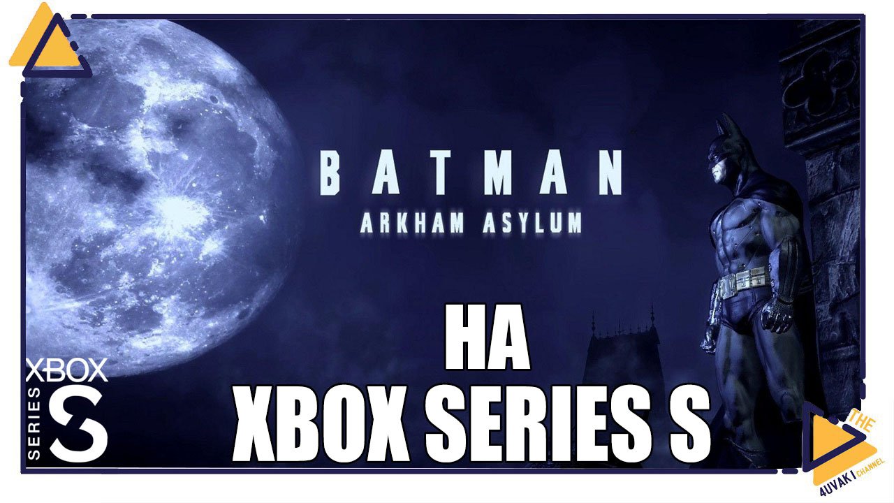 Batman Arkham Asylum |2| на Xbox Series S смотреть онлайн