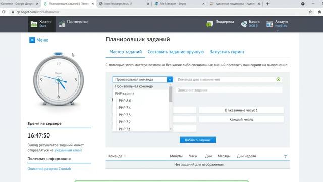 Работаем с файловым менеджером Хостинг Beget Д339 смотреть онлайн