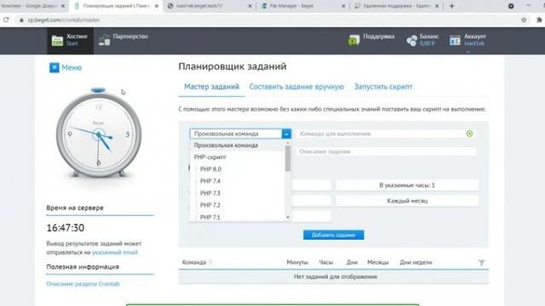 Работаем с файловым менеджером Хостинг Beget Д339