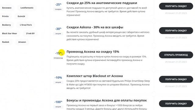 Промокод Аскона на первый заказ - Купоны Аскона - Скидка Askona смотреть онлайн