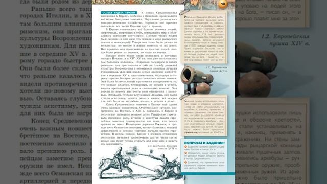 Всеобщая история 7к "Сферы" §1 Мир на заре Нового времени смотреть онлайн