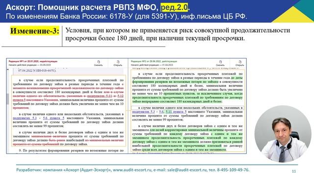 Видеопрезентация по сервису «Помощник расчета РВПЗ МФО 2.0» смотреть онлайн