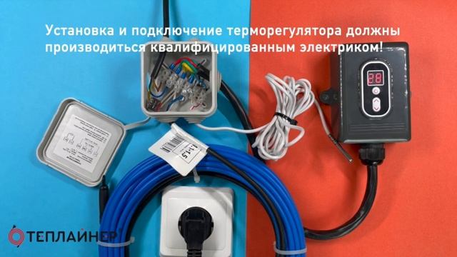 Терморегулятор для грунта ТЕПЛАЙНЕР ТР-240 - обзор и подключение смотреть онлайн
