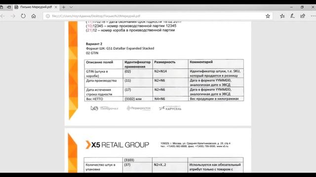 Формирование штрихкода GS1 для ФГИС Меркурий смотреть онлайн