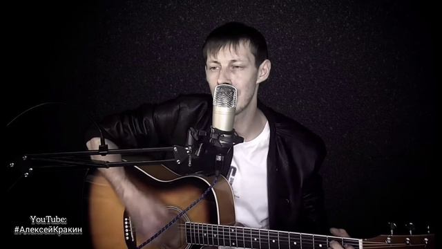 Одинокая звезда (Фактор2)#АлексейКракин cover by смотреть онлайн