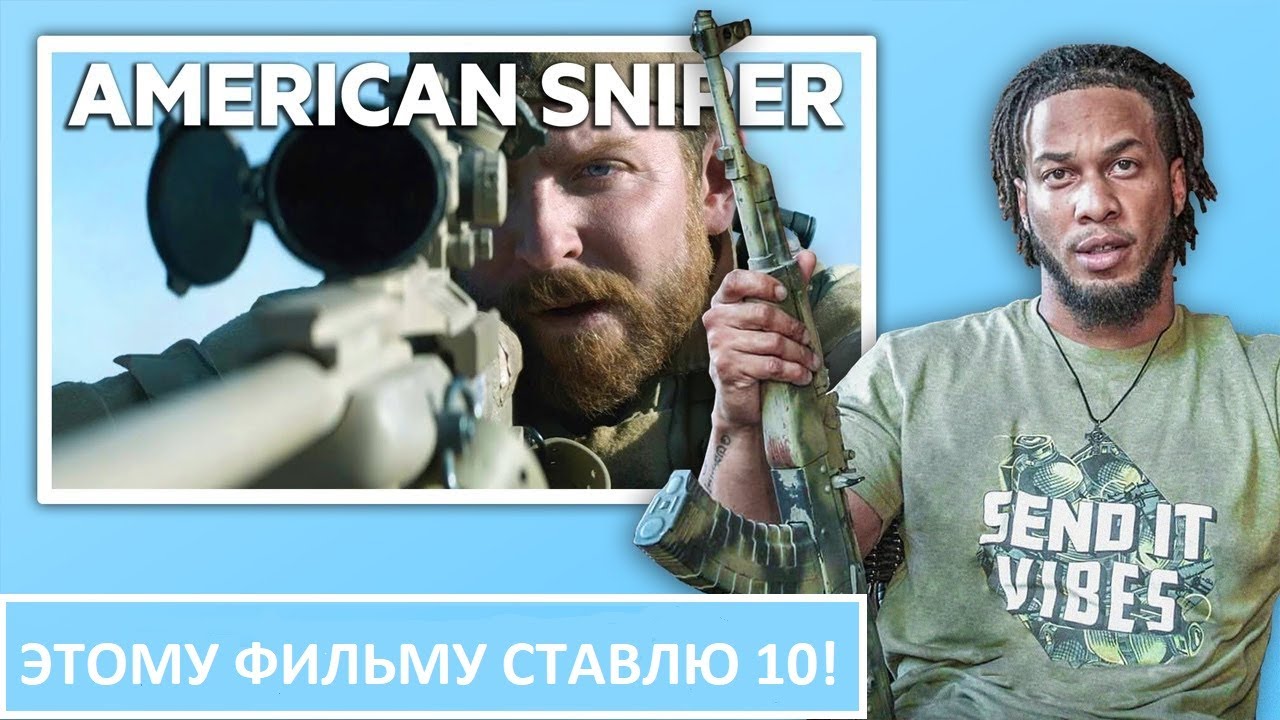 Снайпер смотрит и комментирует действия снайперов в кино-Американский снайпер - Гемини - Уцелевший смотреть онлайн