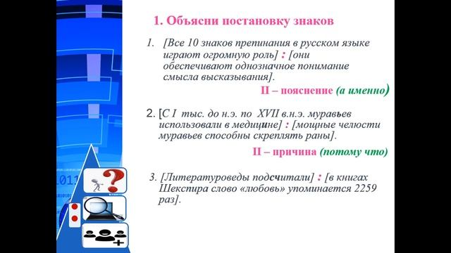 Урок русского языка 9 класс Двоеточие в БСП смотреть онлайн