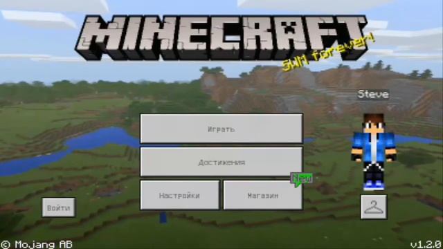 СКАЧАТЬ НОВУЮ ВЕРСИЮ Minecraft PE 1.2.2 смотреть онлайн