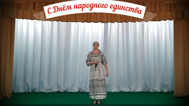 Концертная программа к Дню народного единства "Вмести мы сила!" смотреть онлайн