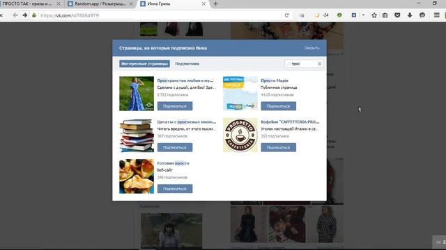 Тушь для ресниц, розыгрыш 04-01-2016 смотреть онлайн