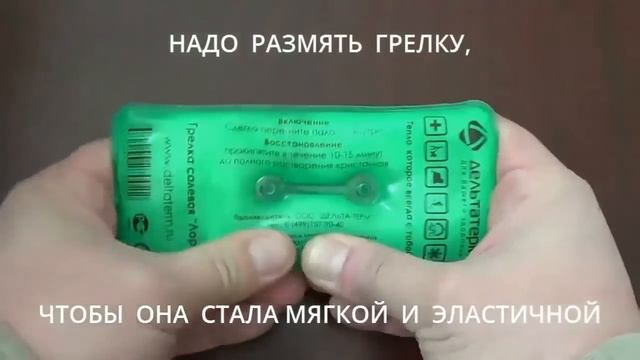 LEKOR.ru - Солевые грелки ДЕЛЬТА-ТЕРМ смотреть онлайн