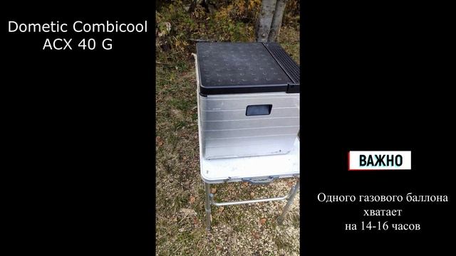 Испытание в реальных условиях, Автохолодильник Dometic ACX 40 G. Хариус замёрз! Он реально морозит! смотреть онлайн