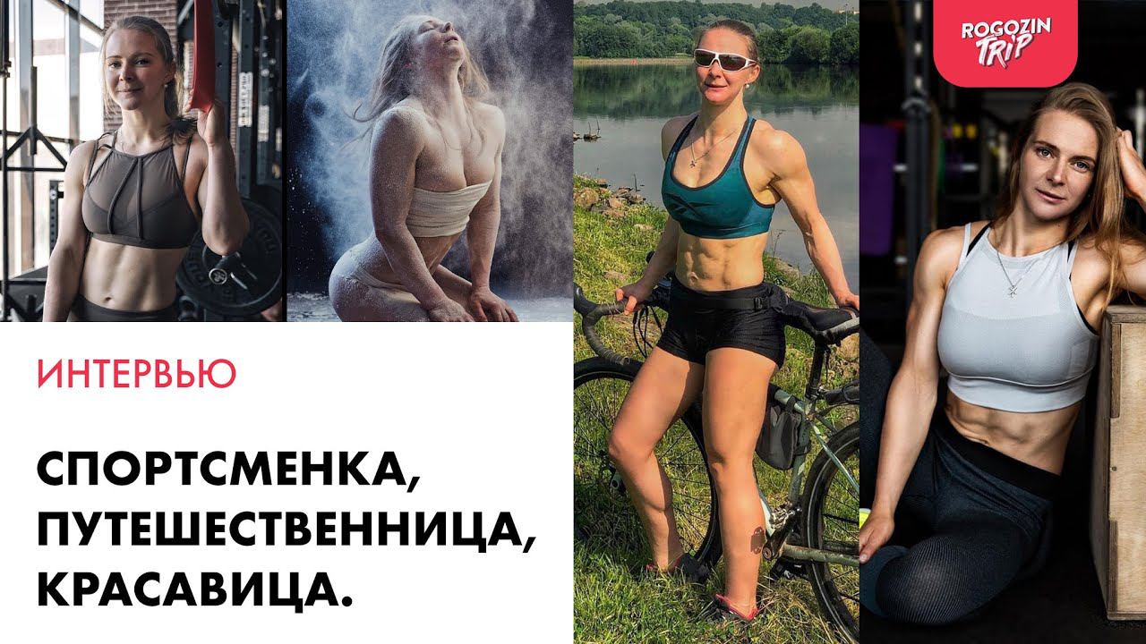 Реально ли девушкам путешествовать в одиночку? Велопутешественница Татьяна. Полное интервью. смотреть онлайн