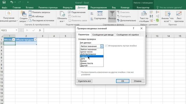 Excelga oylar ro'yhatlar joylash (Ochiladigan ro'yxatni yarating.) смотреть онлайн