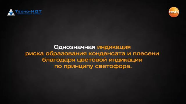 PrV Testo Smart Probes VAC смотреть онлайн