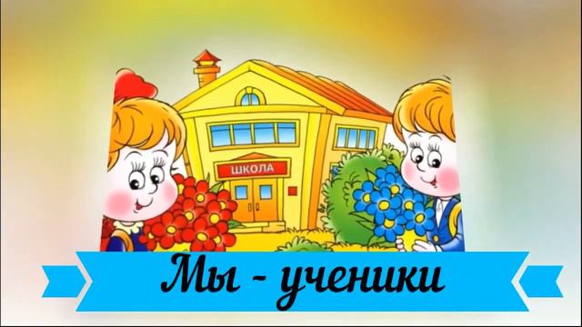 Музыка 1 класс 2 урок "Меня зовут" смотреть онлайн