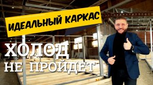 Не стройте каркасный дом, пока не посмотрите это видео. Металлический каркас модульного дома.