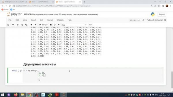 Массивы numpy. Двумерные массивы