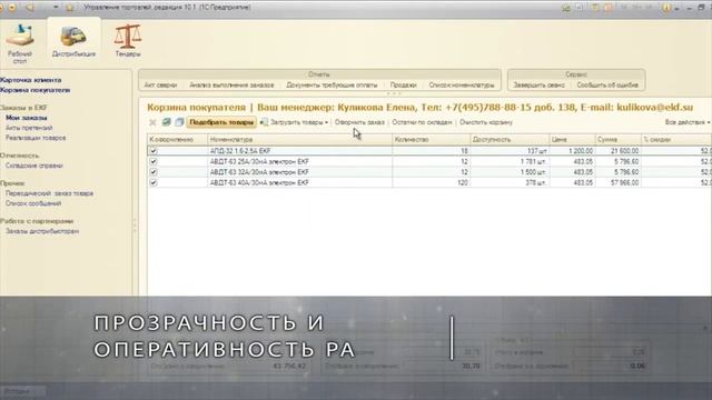 Сервис IMS компании EKF смотреть онлайн