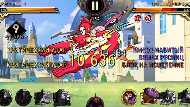 Разыгрался | В Своём Классе | Skullgirls Mobile