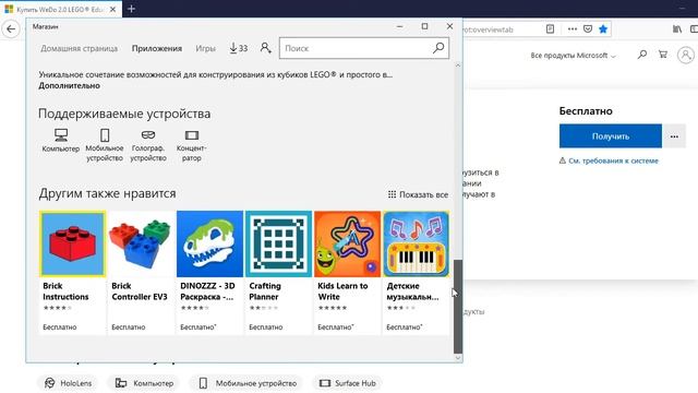 Как запустить программу WeDo 2.0 в Windows 10 смотреть онлайн