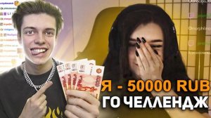 Доначу Стримерам 50.000 Рублей