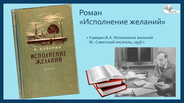 Путешествие по книгам Вениамина Каверина смотреть онлайн