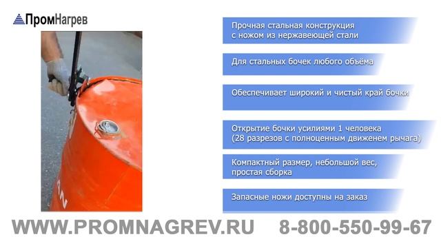 Ручной ключ TN-NS-200-S с рычажным принципом действия для открывания крышек бочек из стали смотреть онлайн