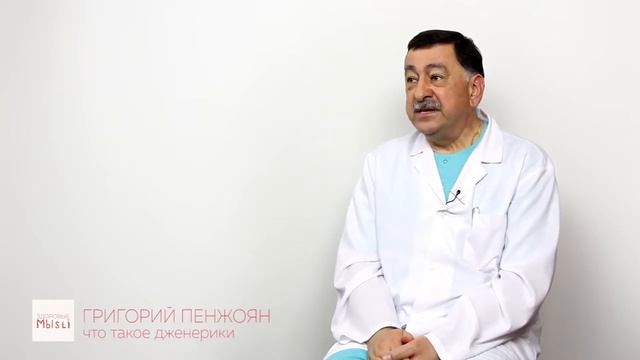Что такое ДЖЕНЕРИКИ? ВАЖНО ЗНАТЬ! смотреть онлайн