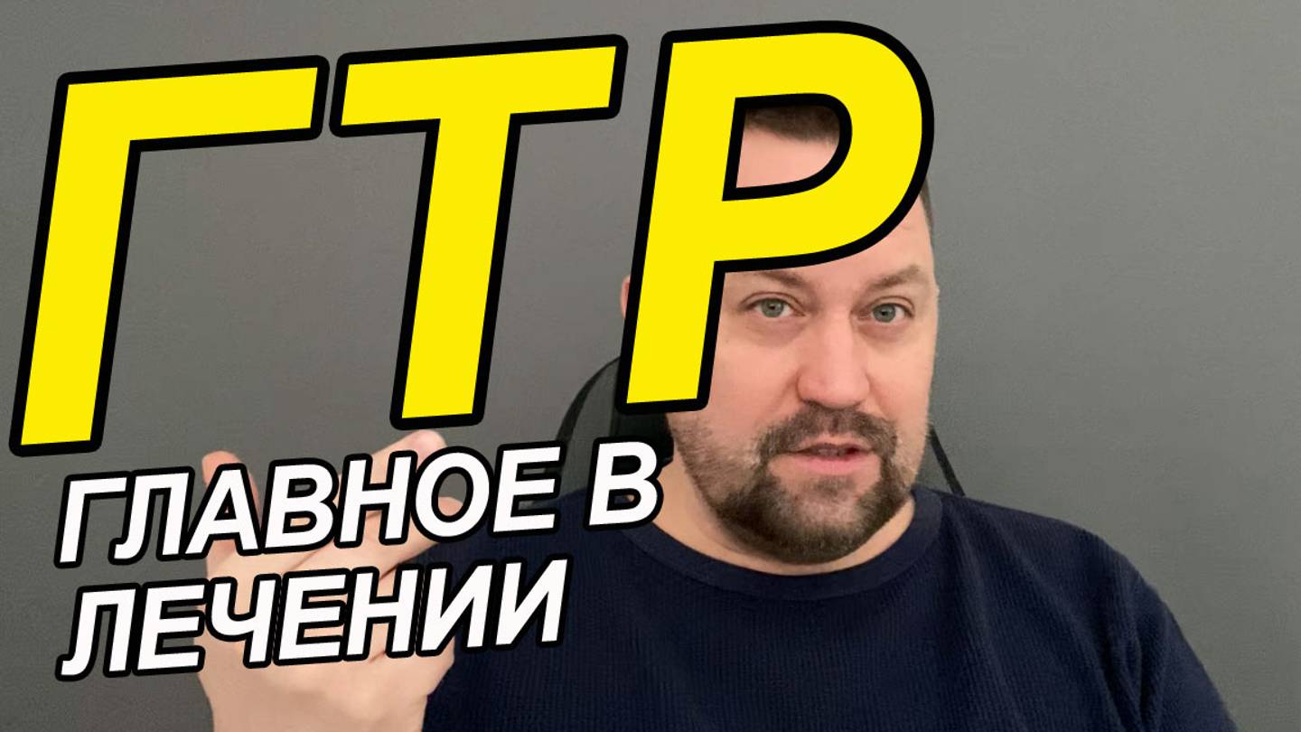 Катастрофизация как избавиться | Генерализованное тревожное расстройство | ГТР лечение смотреть онлайн