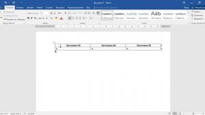 Как перед таблицей вставить текст в ворде