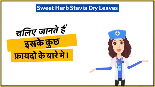 Sweet Herb Stevia Dry Leaves Uses in Hindi | Side Effects | Dose смотреть онлайн