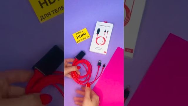 HDMI кабель на айфон к телевизору смотреть онлайн