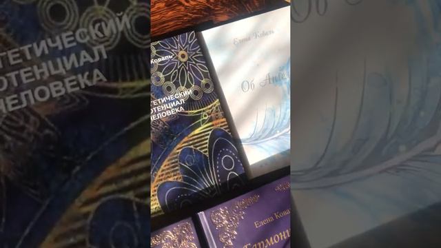 Мои Книги о рунах и о том, как ими правильно пользоваться смотреть онлайн