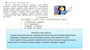 Упражнение 38 на странице 24. Русский язык 3 класс. Часть 2.