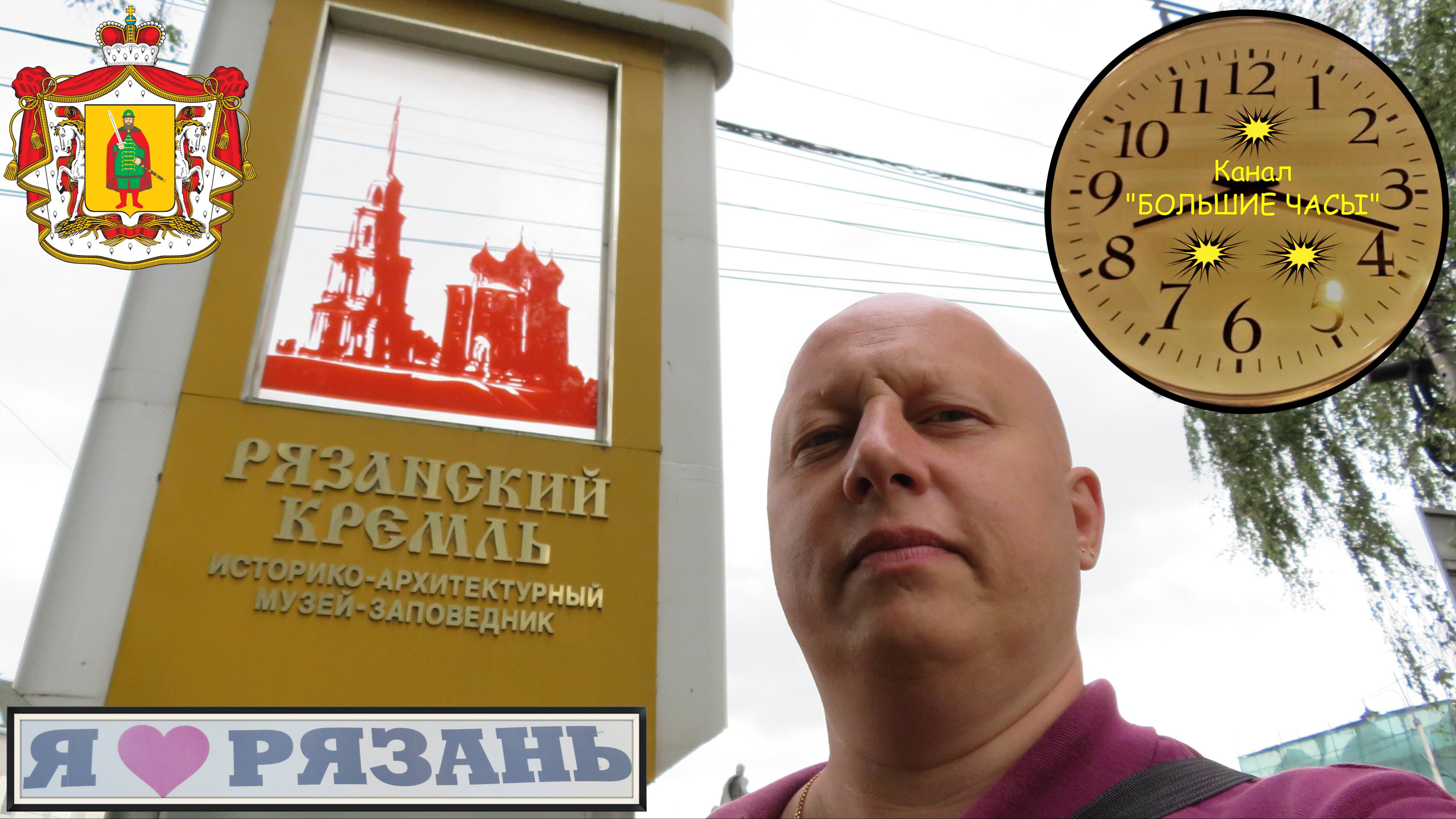 ПРИКОСНУТЬСЯ К ИСТОРИИ РОССИИ... прогулка по Рязанскому Кремлю. смотреть онлайн